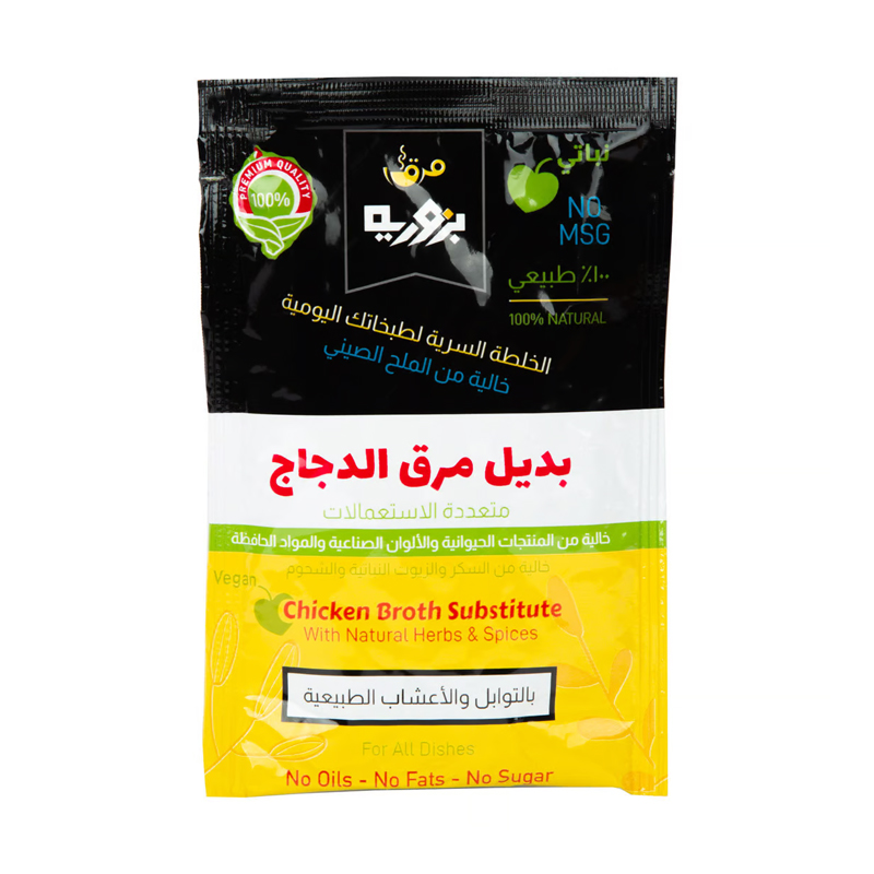Chicken Broth Substitute Herbs product thumbnail 2