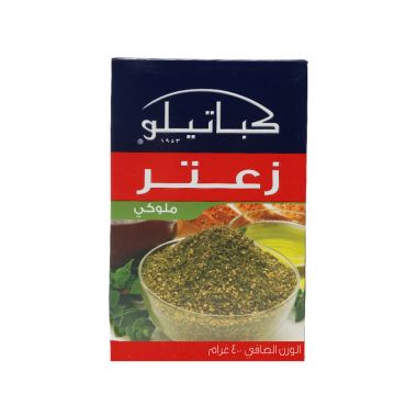 كاباتيلو زعتر ملوكي 400 غم