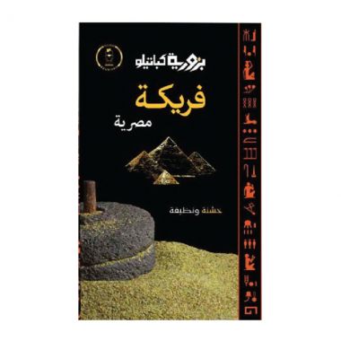 البزورية فريكة خشنة مصرية 500 غم