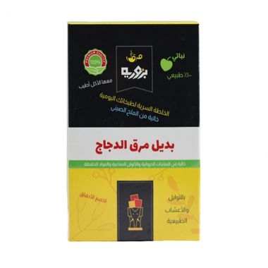 بزورية بديل مرقة الدجاج 10*20 غم