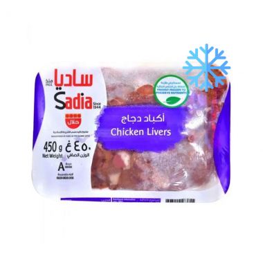 ساديا اكباد الدجاج المجمدة 450 غم